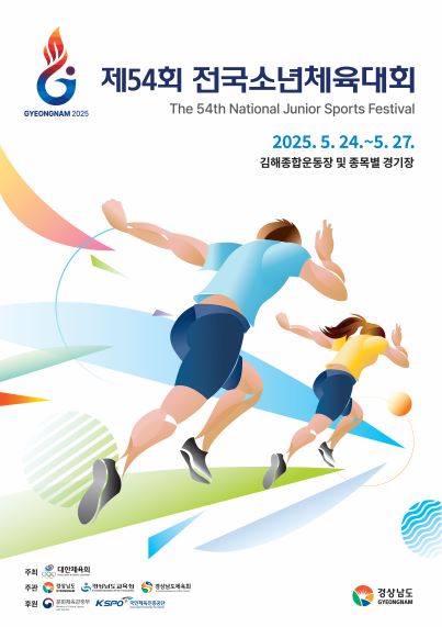 소년체전 