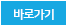 바로가기